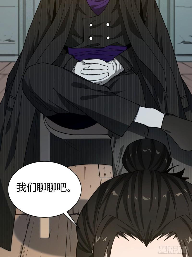 《小心入魔》丧命一脚 第42页