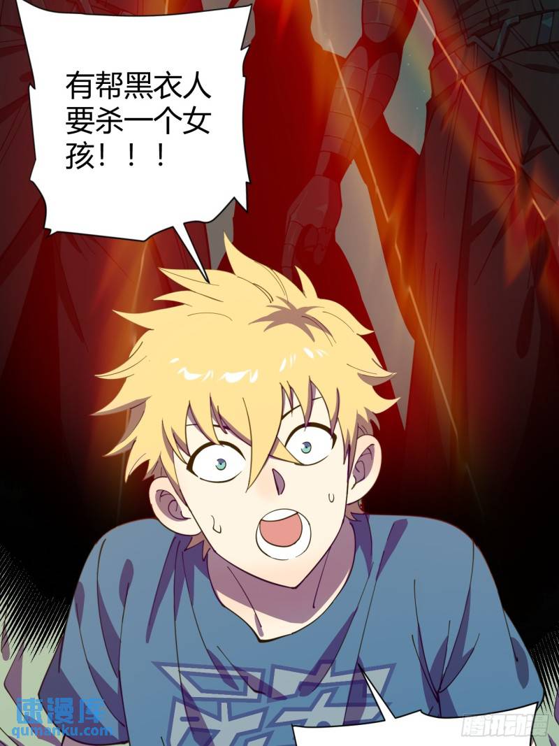 《小心入魔》丧命一脚 第46页