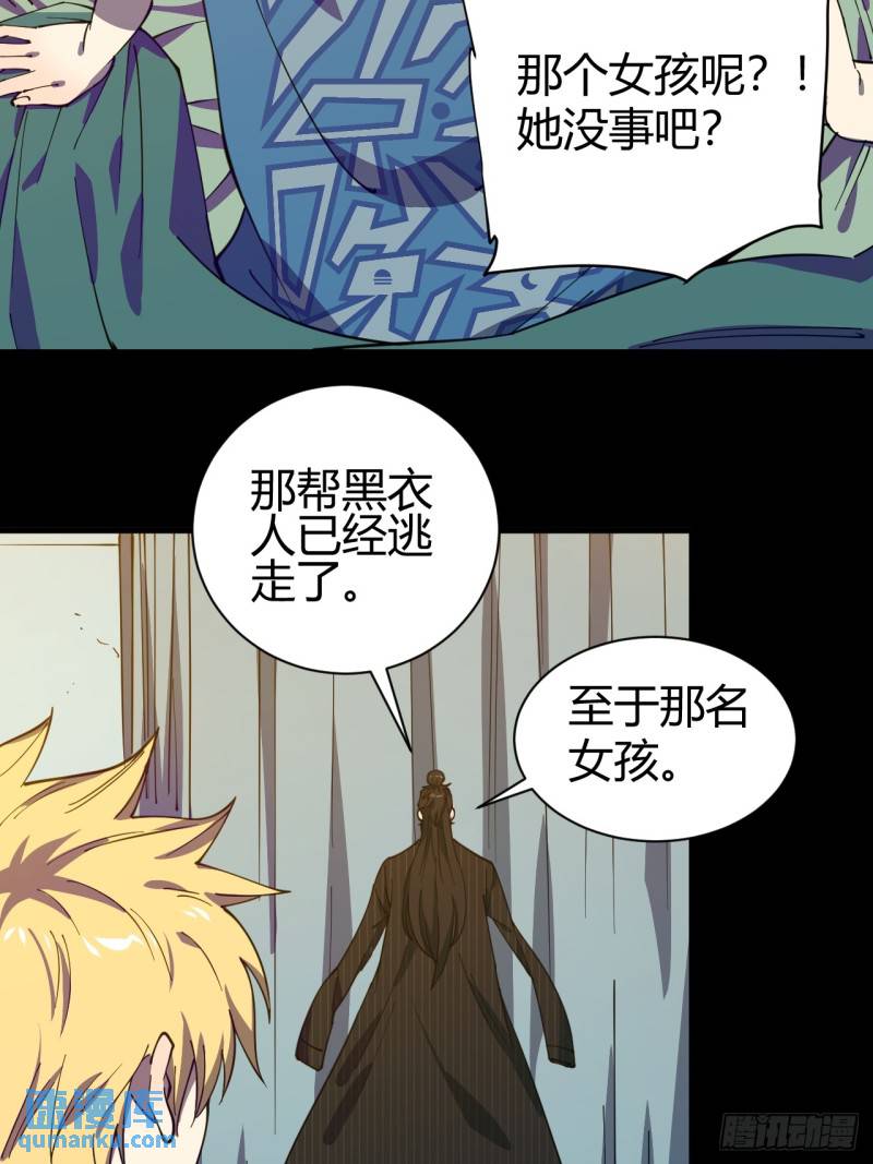 《小心入魔》丧命一脚 第47页
