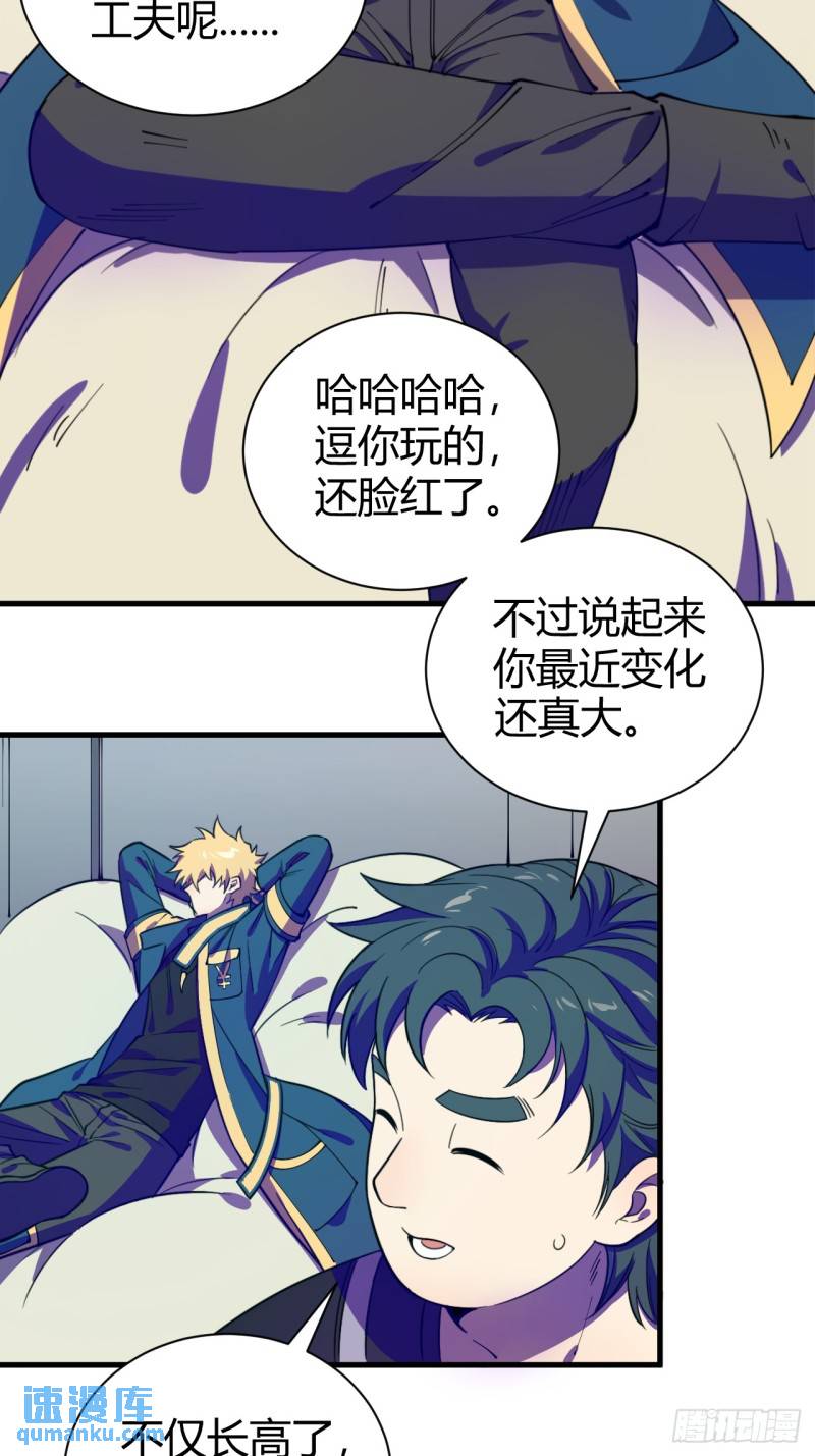 《小心入魔》丧命一脚 第5页