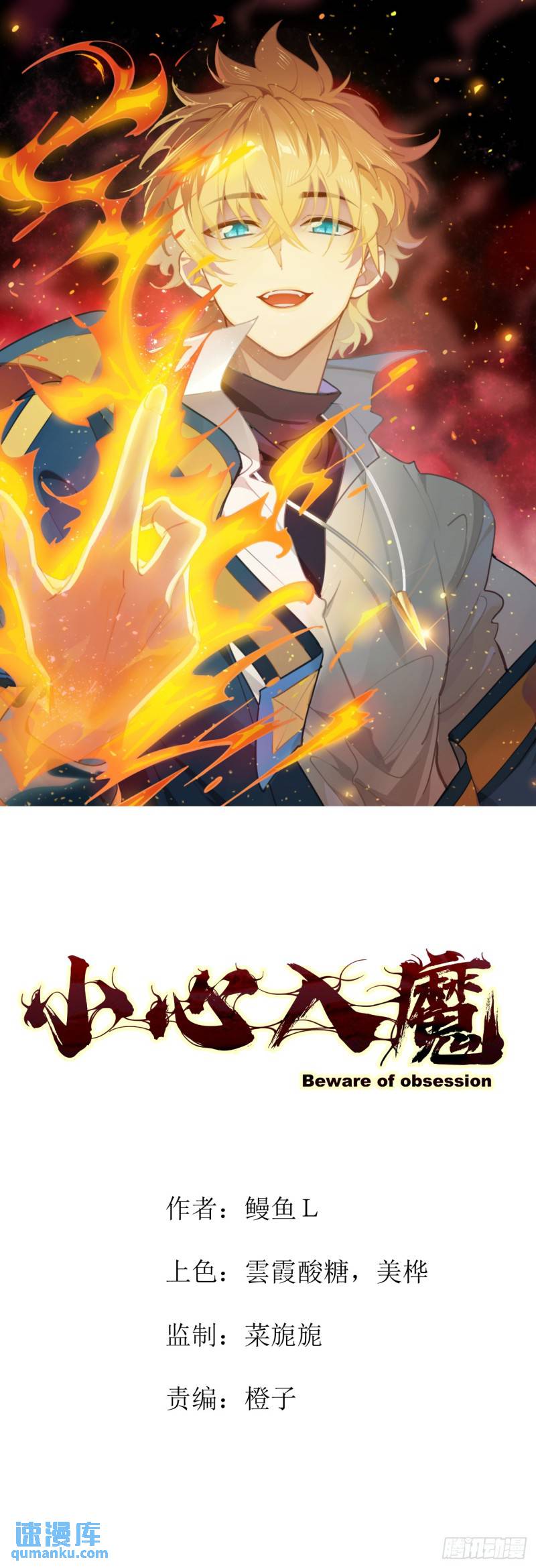《小心入魔》愿望 第1页