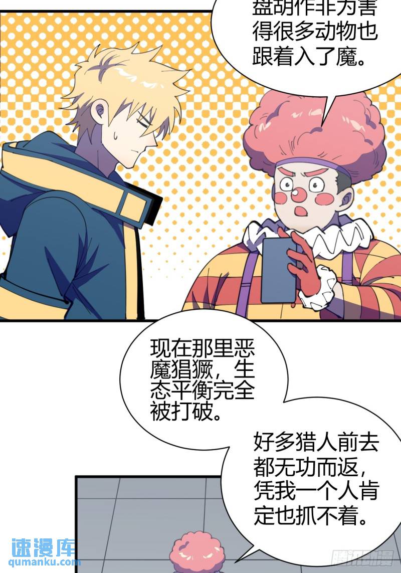 《小心入魔》愿望 第43页