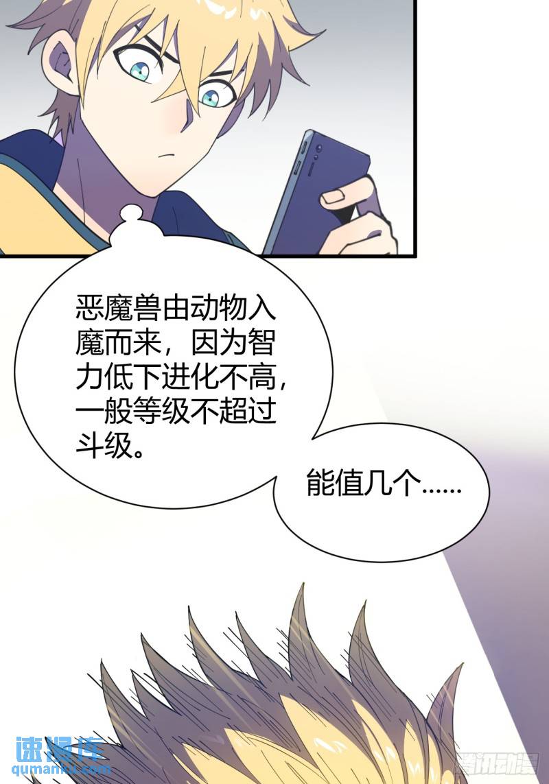 《小心入魔》愿望 第45页