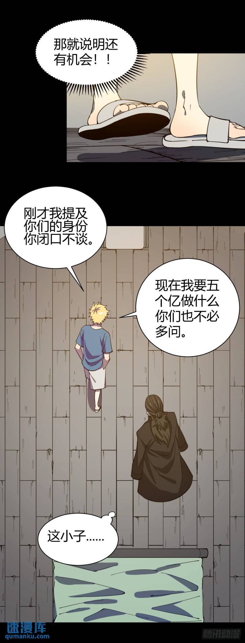 《小心入魔》愿望 第5页