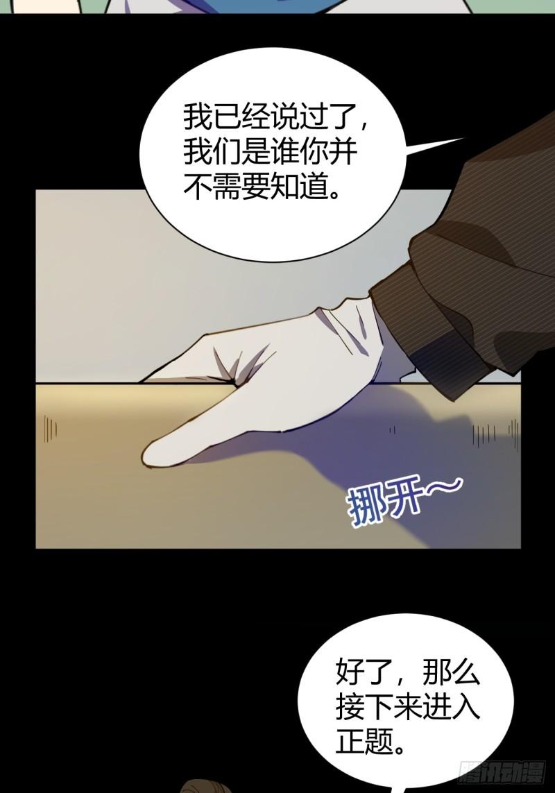 《小心入魔》灵魂交易 第14页
