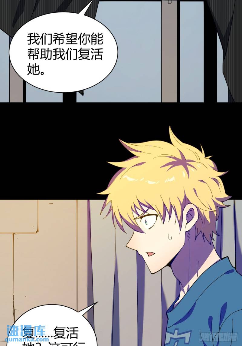 《小心入魔》灵魂交易 第16页