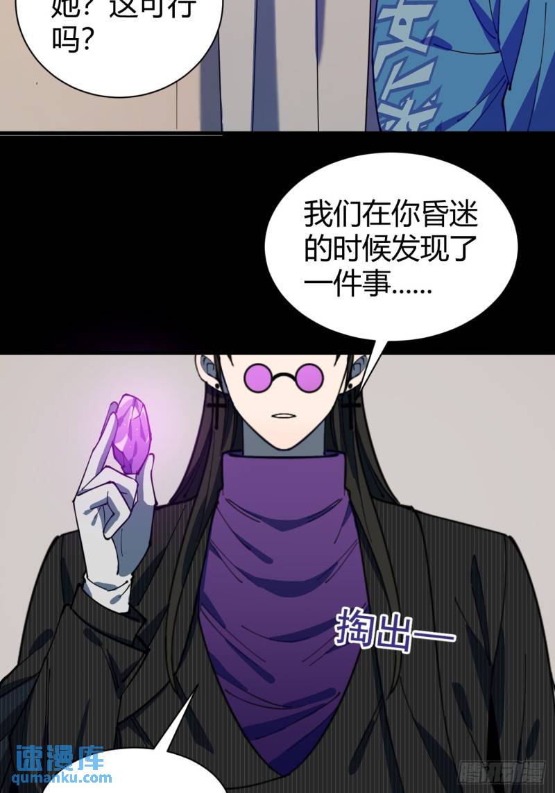 《小心入魔》灵魂交易 第17页