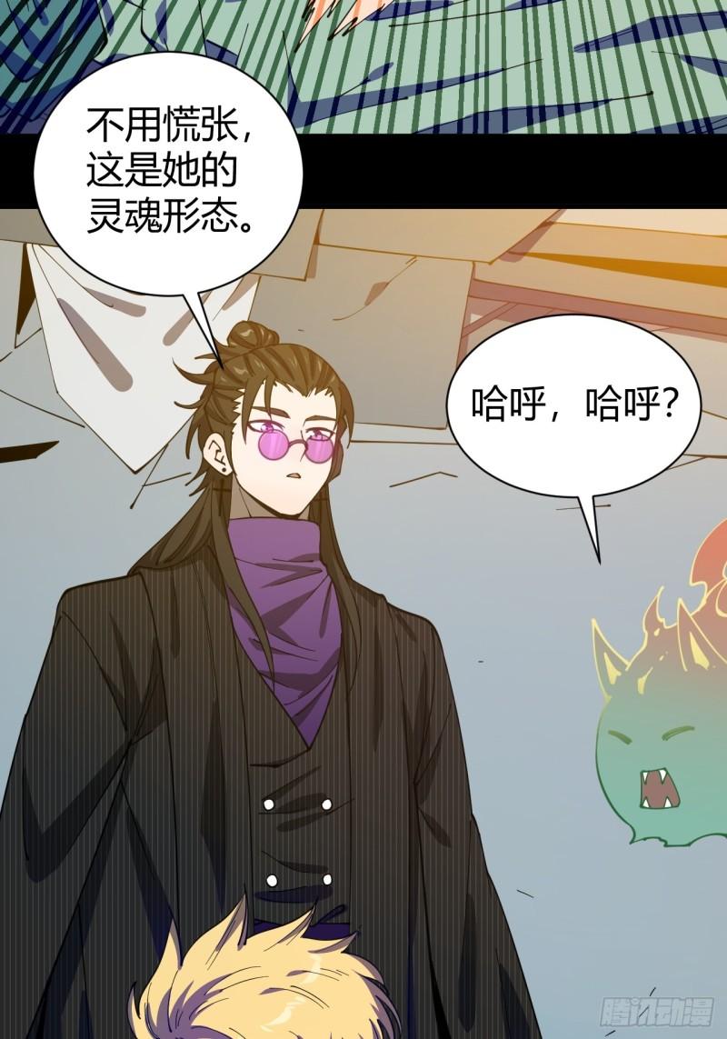 《小心入魔》灵魂交易 第22页