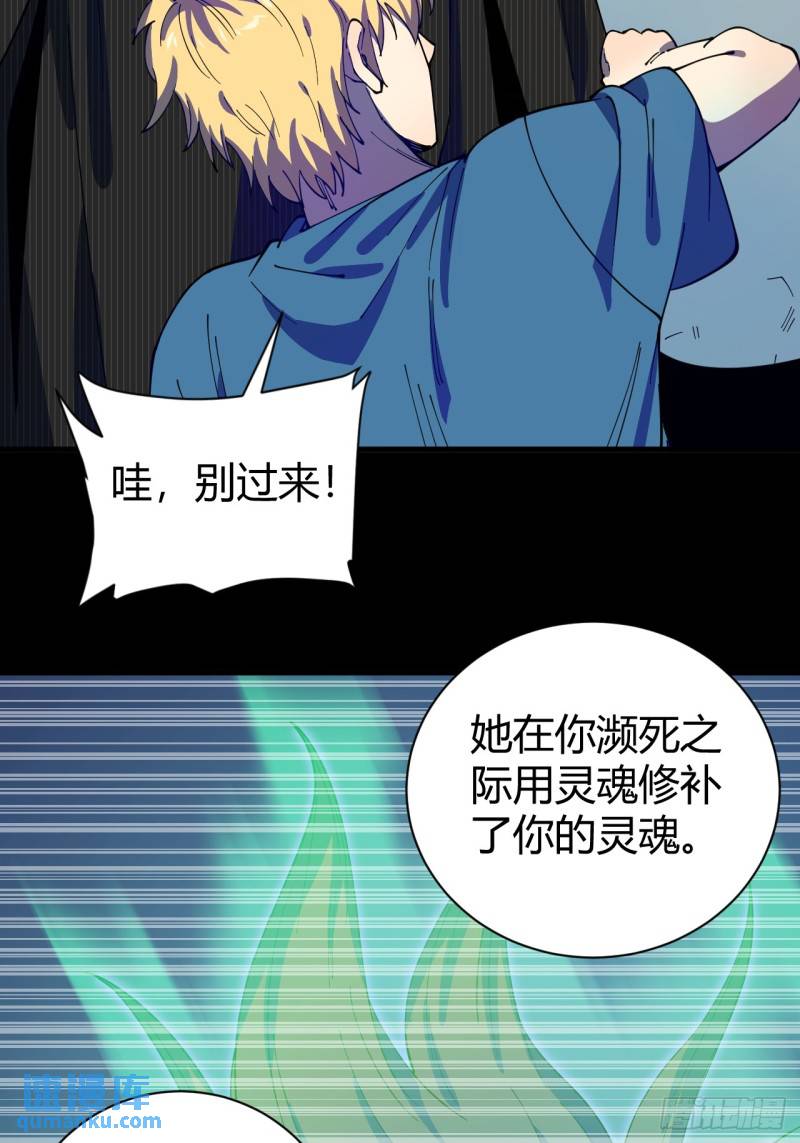 《小心入魔》灵魂交易 第23页