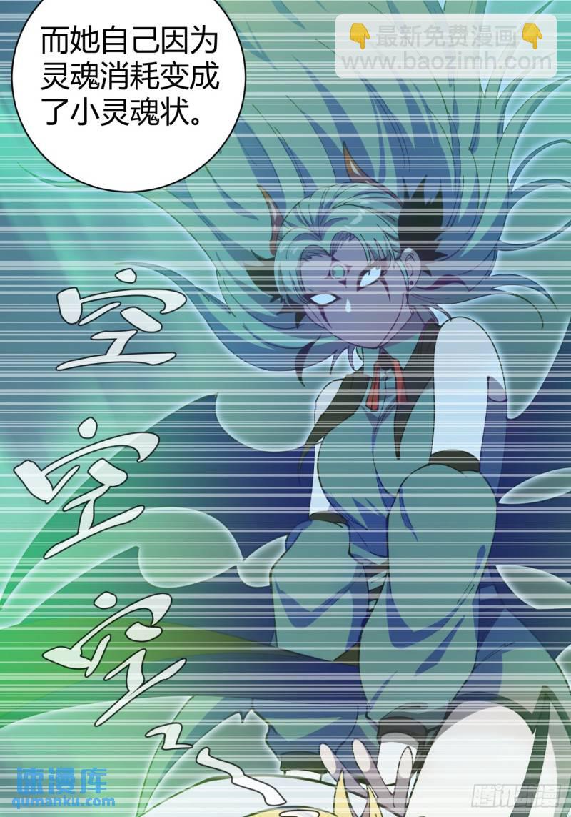 《小心入魔》灵魂交易 第24页