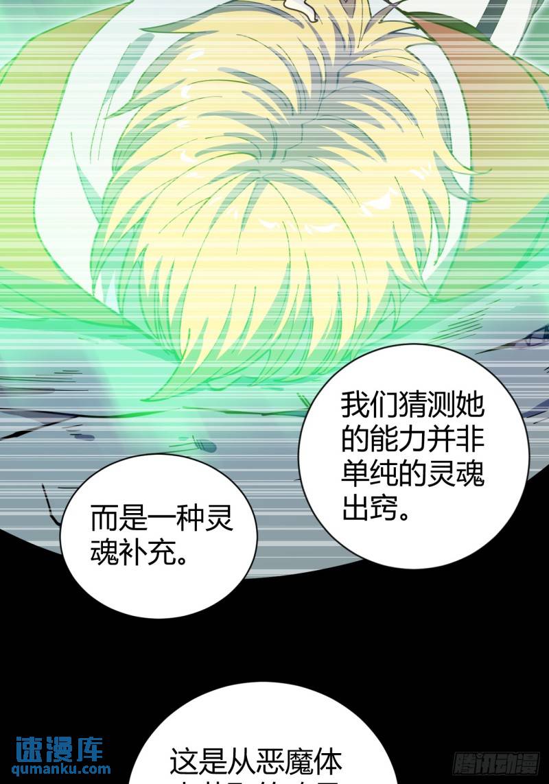 《小心入魔》灵魂交易 第25页