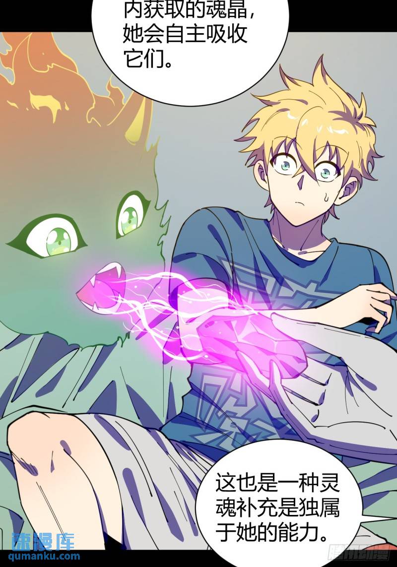 《小心入魔》灵魂交易 第26页