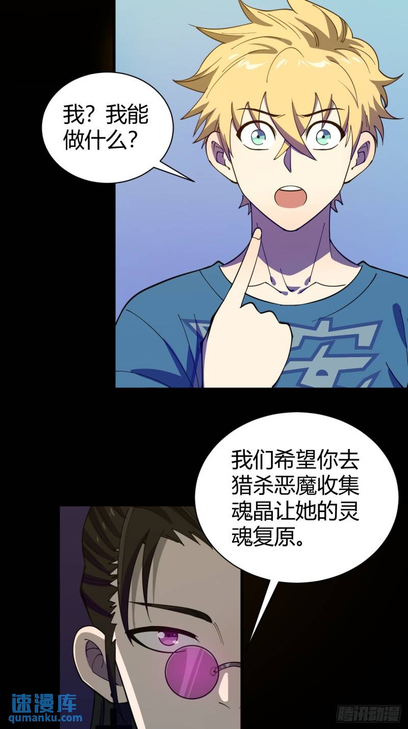 《小心入魔》灵魂交易 第32页