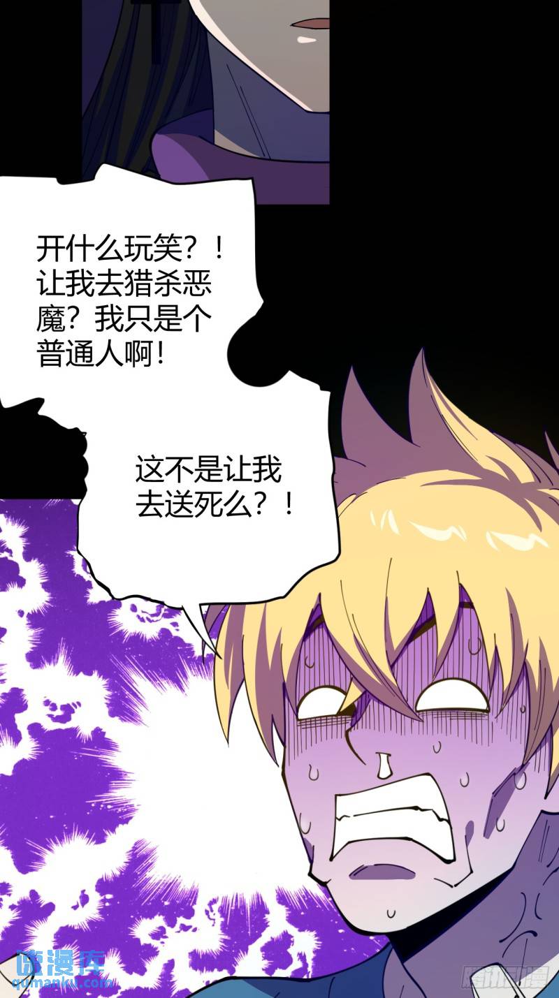 《小心入魔》灵魂交易 第33页