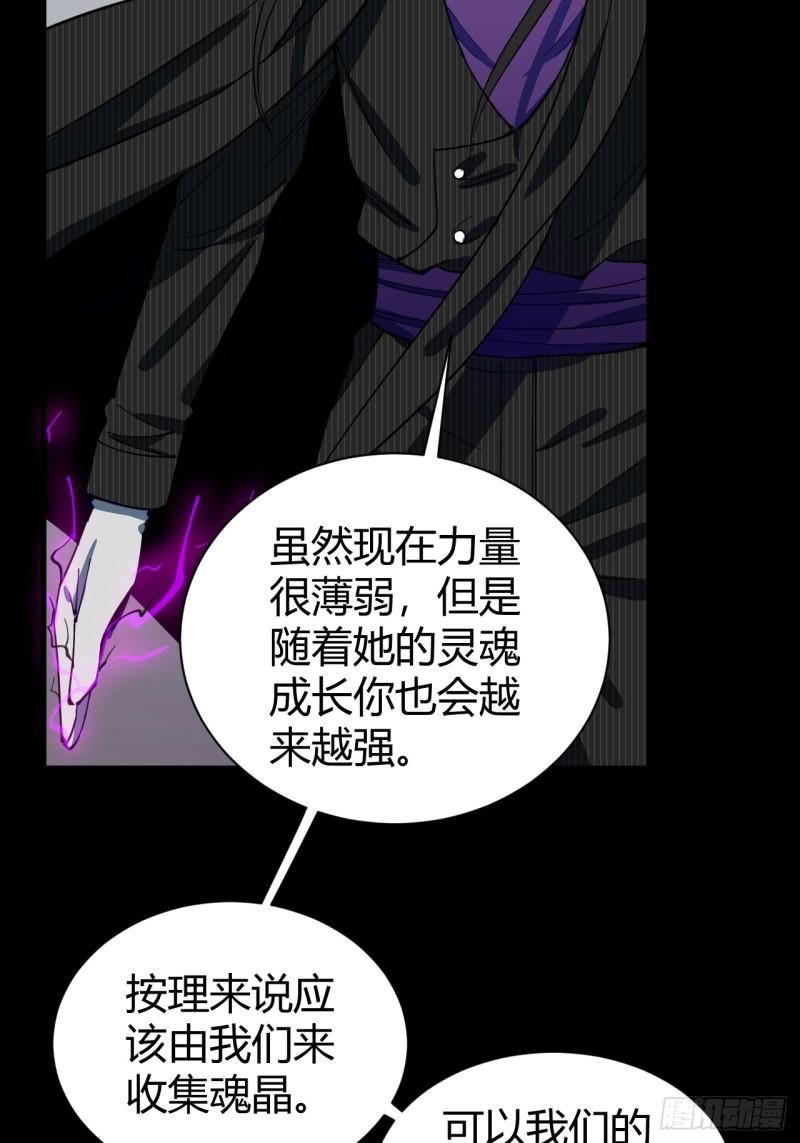 《小心入魔》灵魂交易 第39页