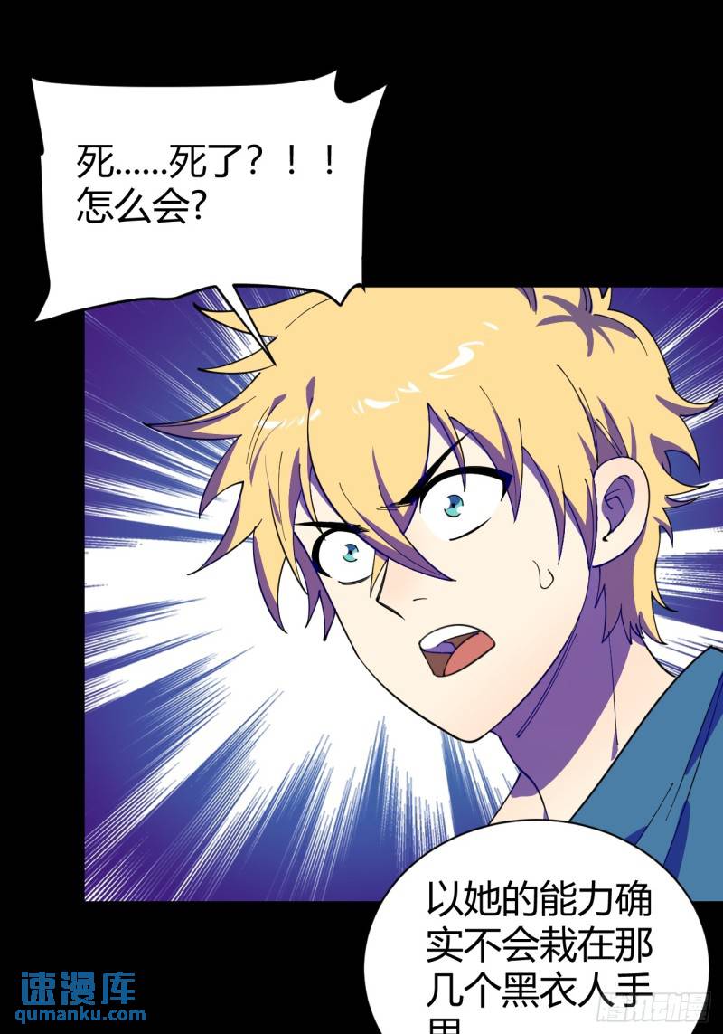 《小心入魔》灵魂交易 第3页