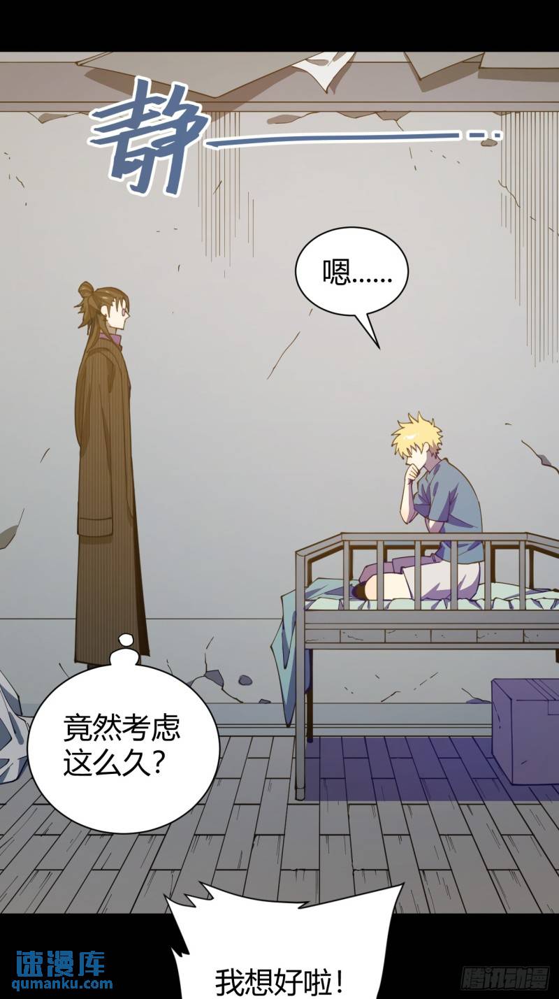 《小心入魔》灵魂交易 第43页