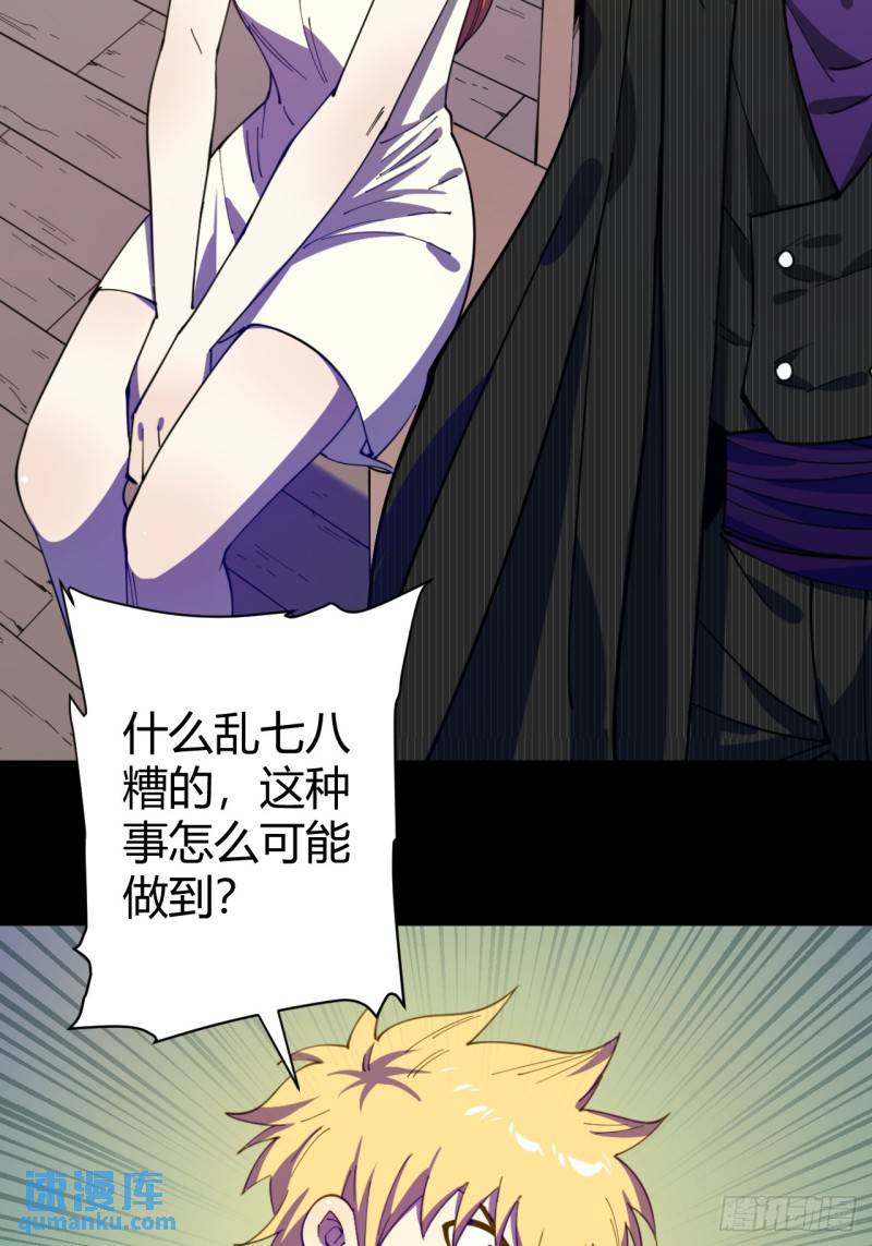 《小心入魔》灵魂交易 第7页