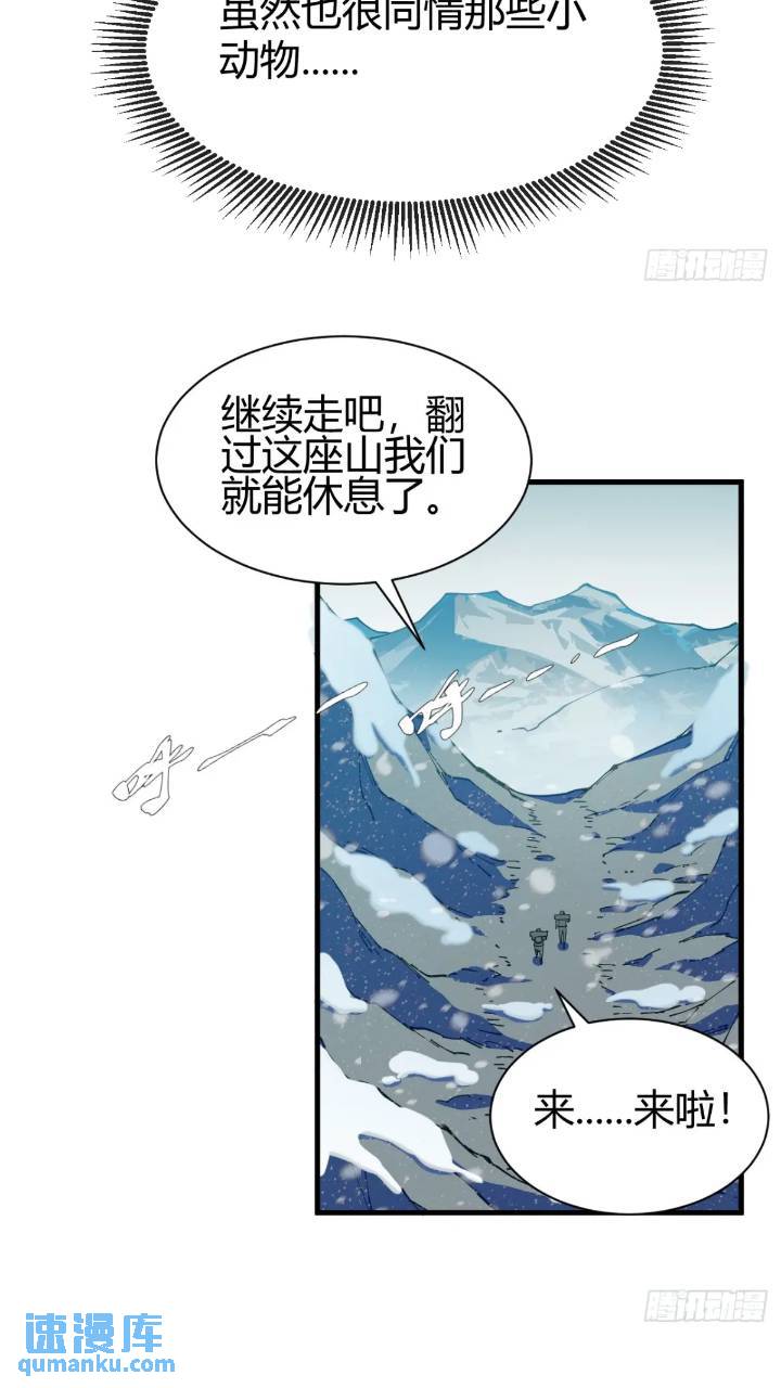 《小心入魔》前往北方雪山 第11页