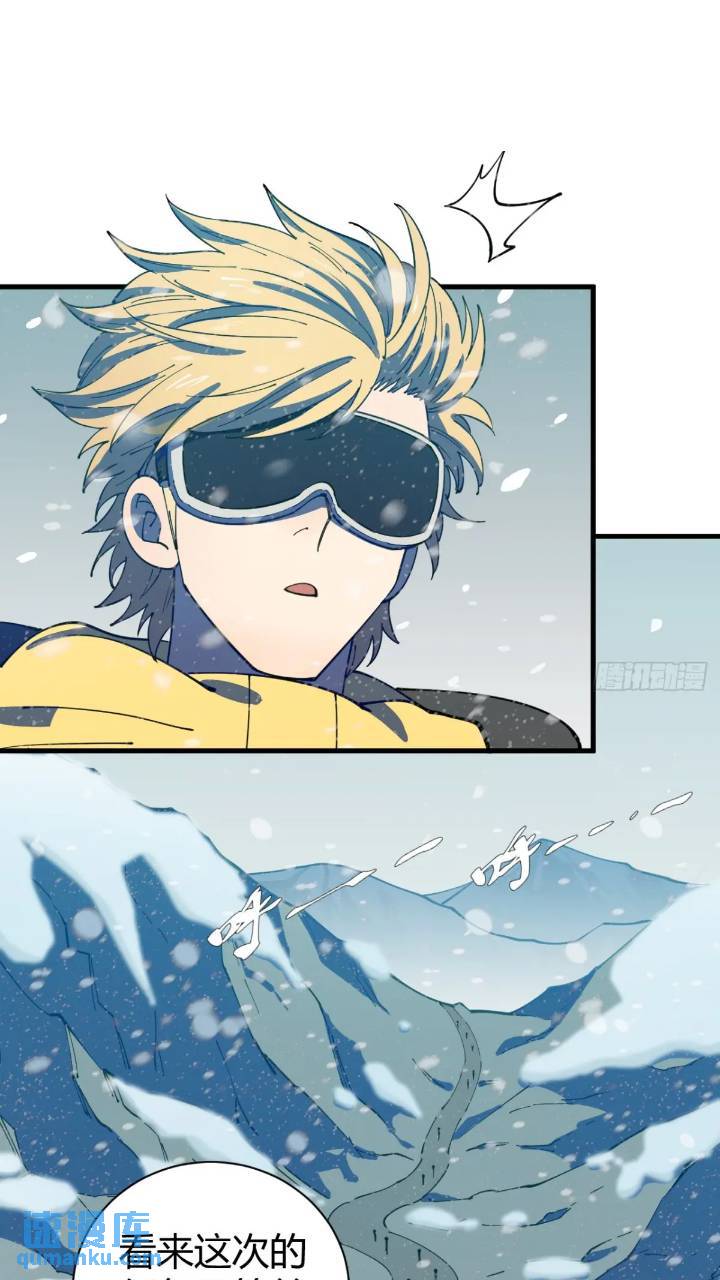 《小心入魔》前往北方雪山 第12页