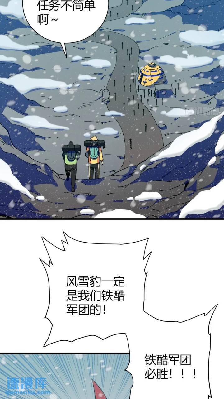 《小心入魔》前往北方雪山 第13页