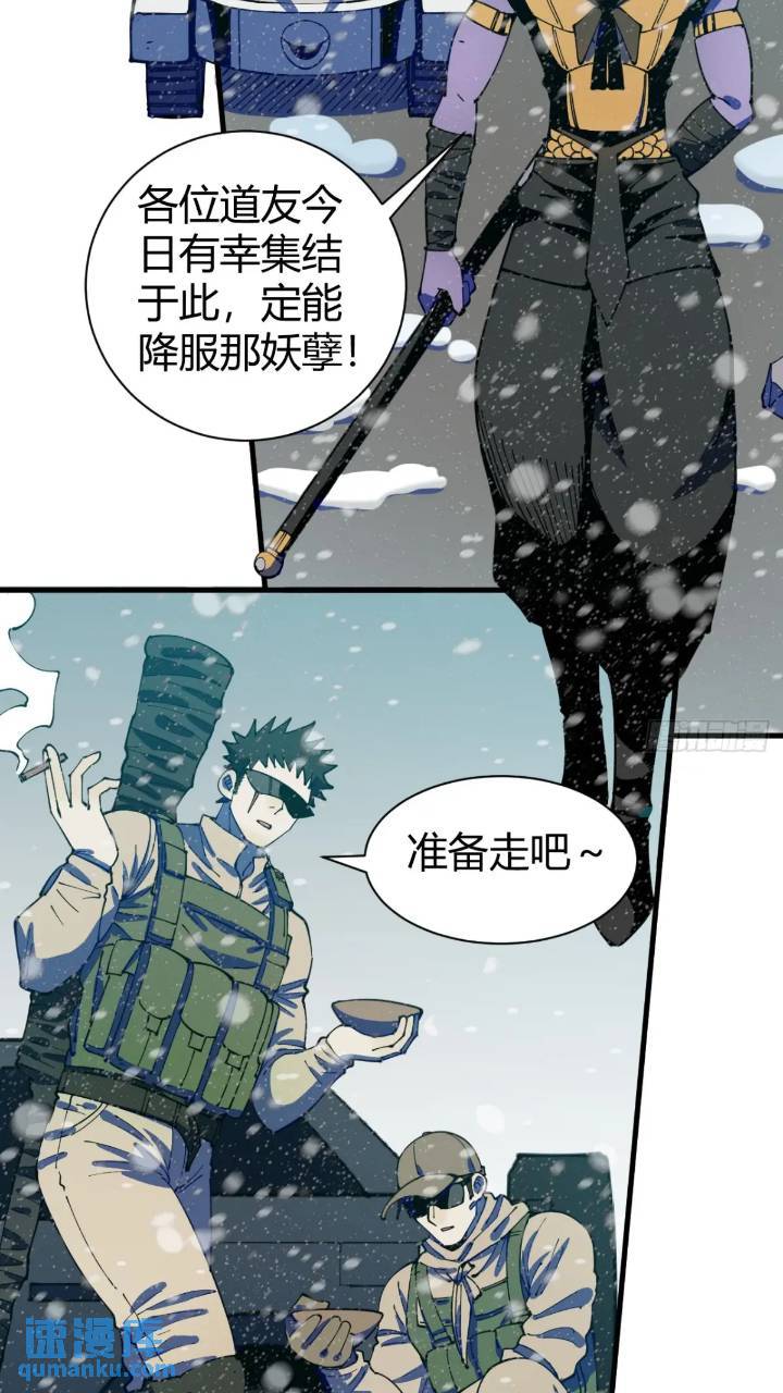 《小心入魔》前往北方雪山 第15页