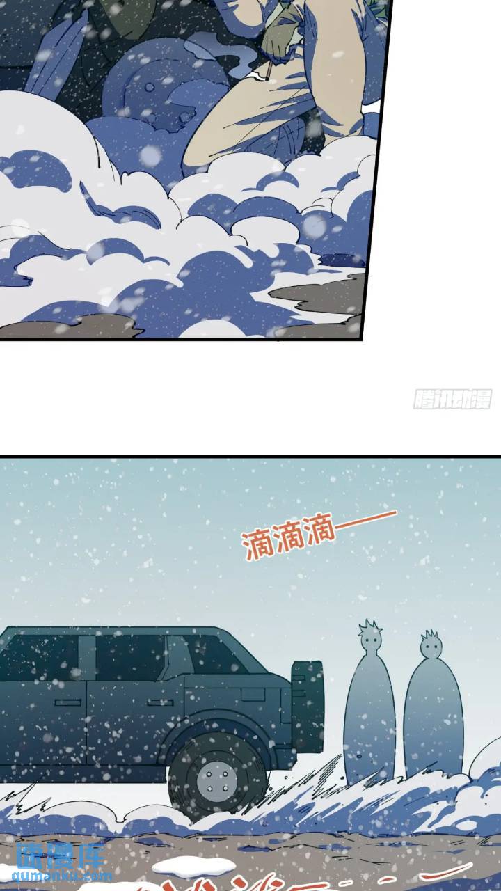 《小心入魔》前往北方雪山 第16页