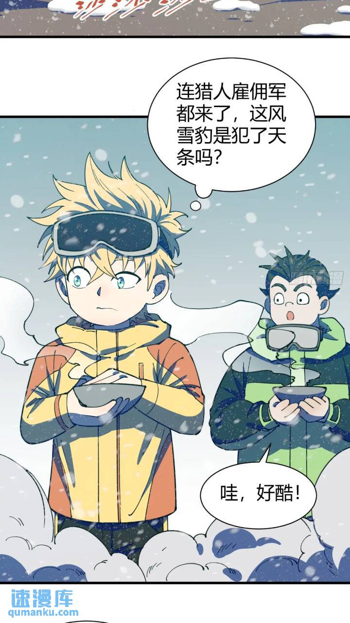 《小心入魔》前往北方雪山 第17页