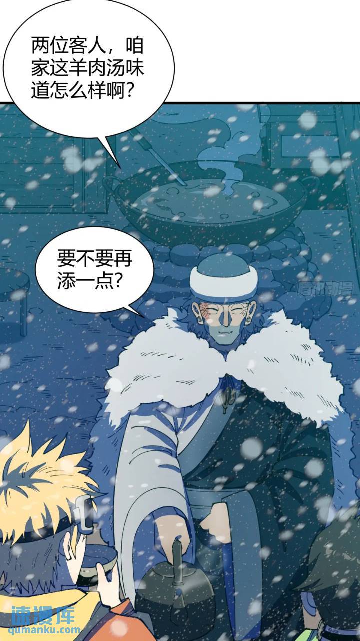 《小心入魔》前往北方雪山 第18页