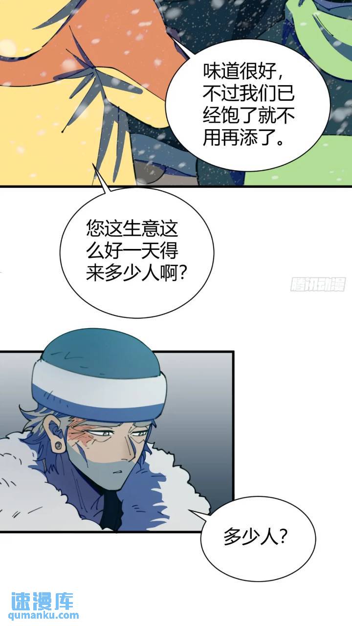 《小心入魔》前往北方雪山 第19页