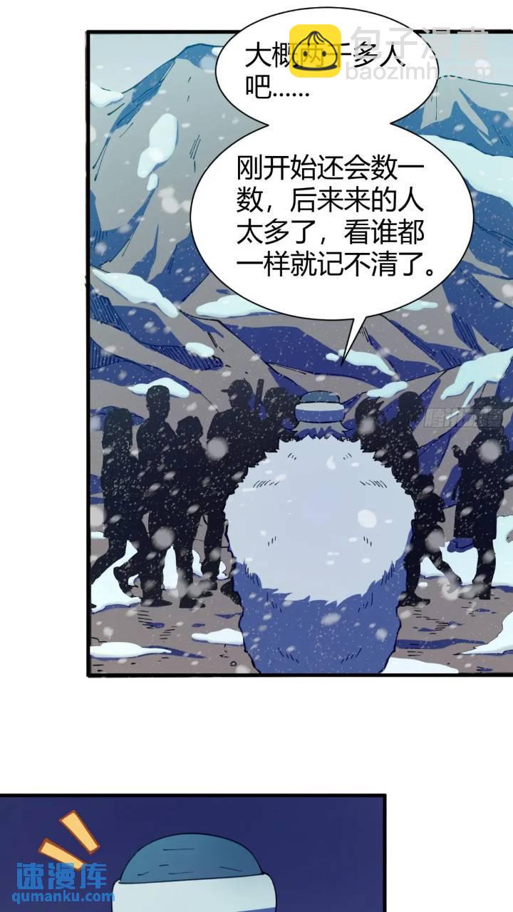 《小心入魔》前往北方雪山 第20页