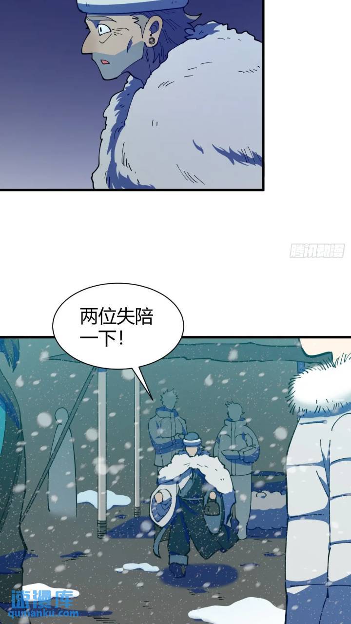 《小心入魔》前往北方雪山 第21页