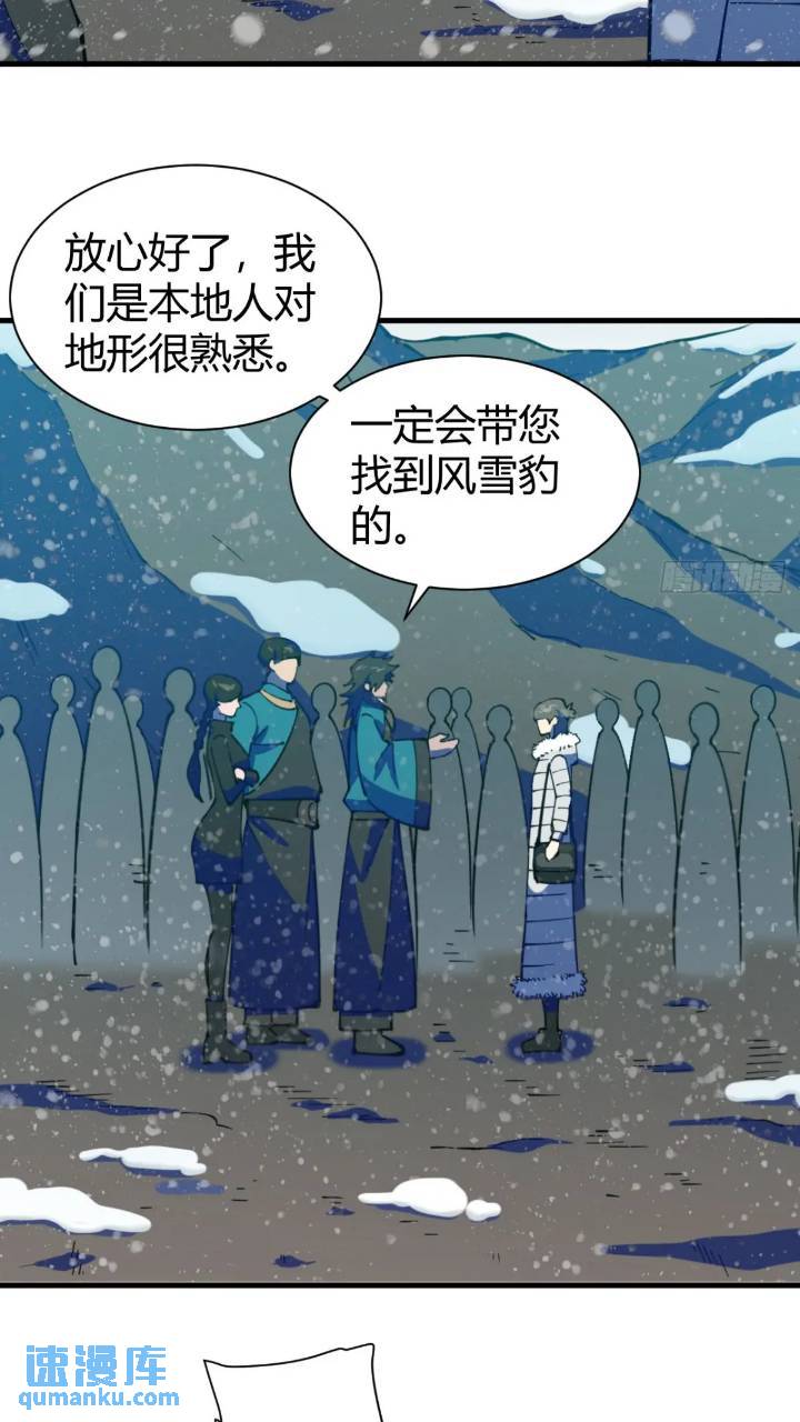 《小心入魔》前往北方雪山 第22页
