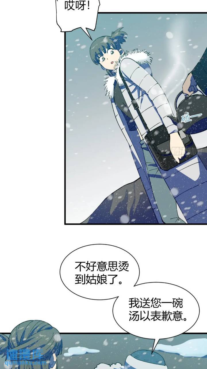 《小心入魔》前往北方雪山 第23页