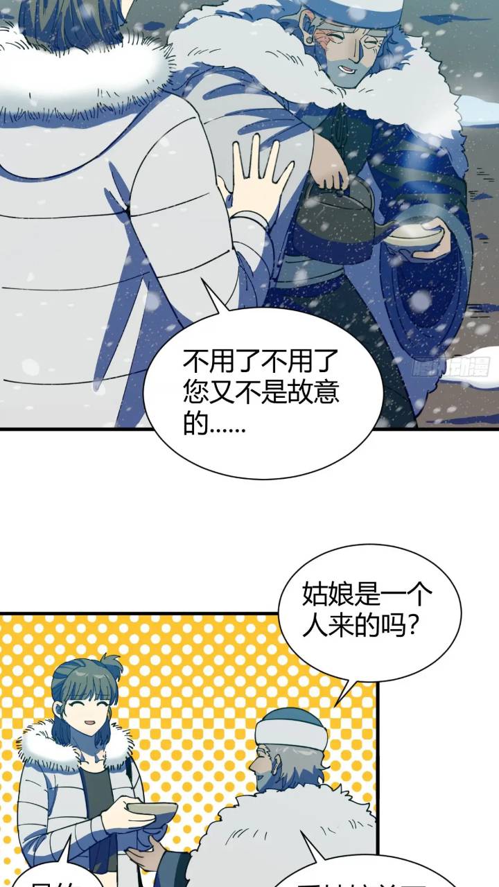 《小心入魔》前往北方雪山 第24页