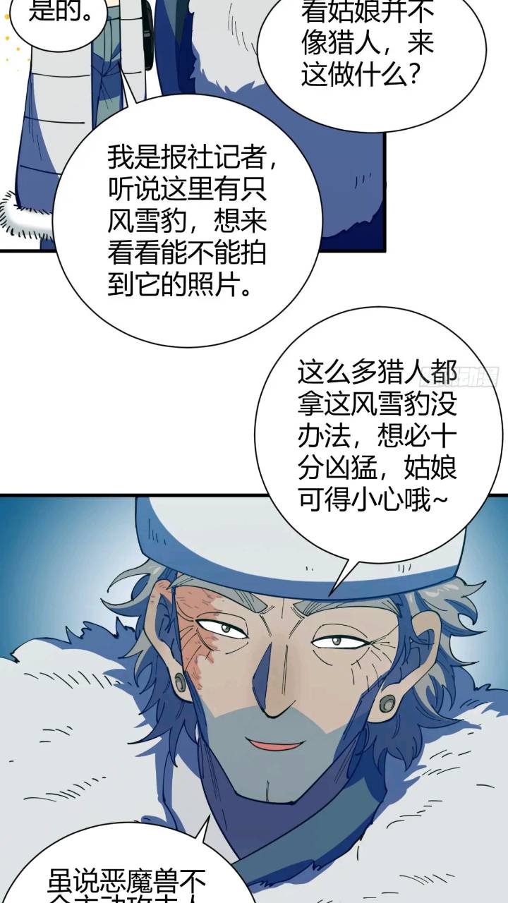 《小心入魔》前往北方雪山 第25页