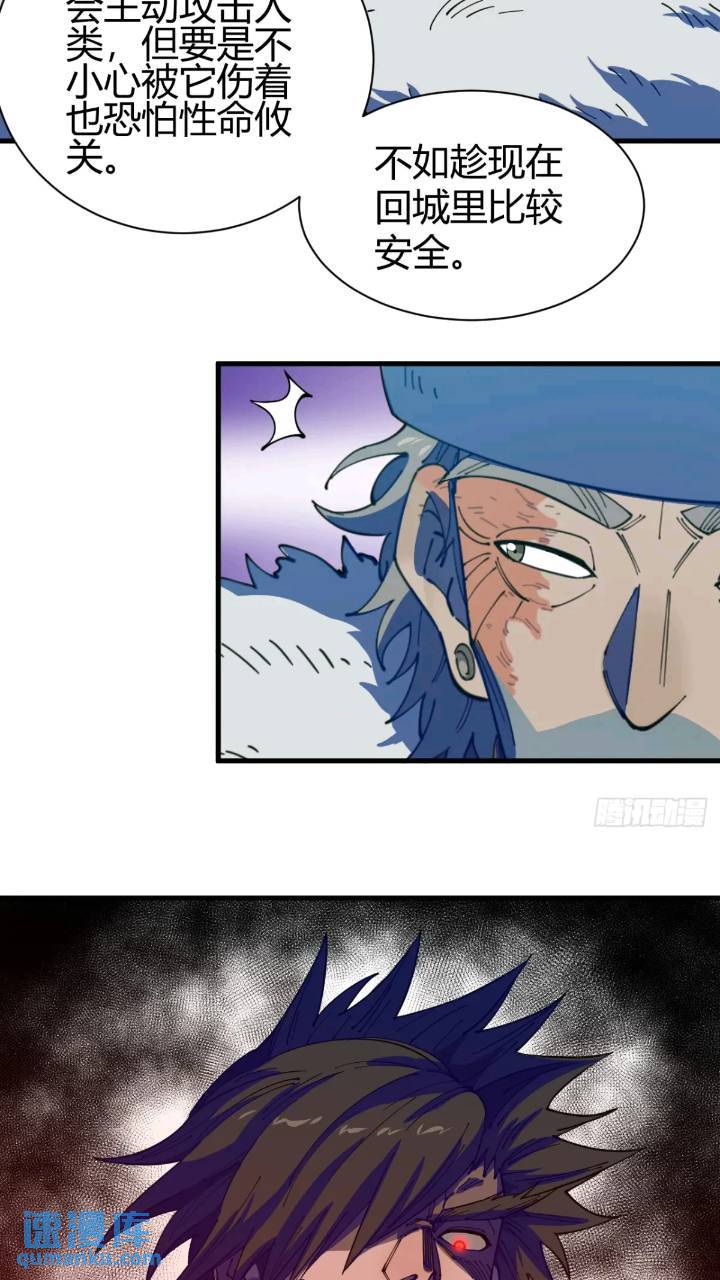 《小心入魔》前往北方雪山 第26页