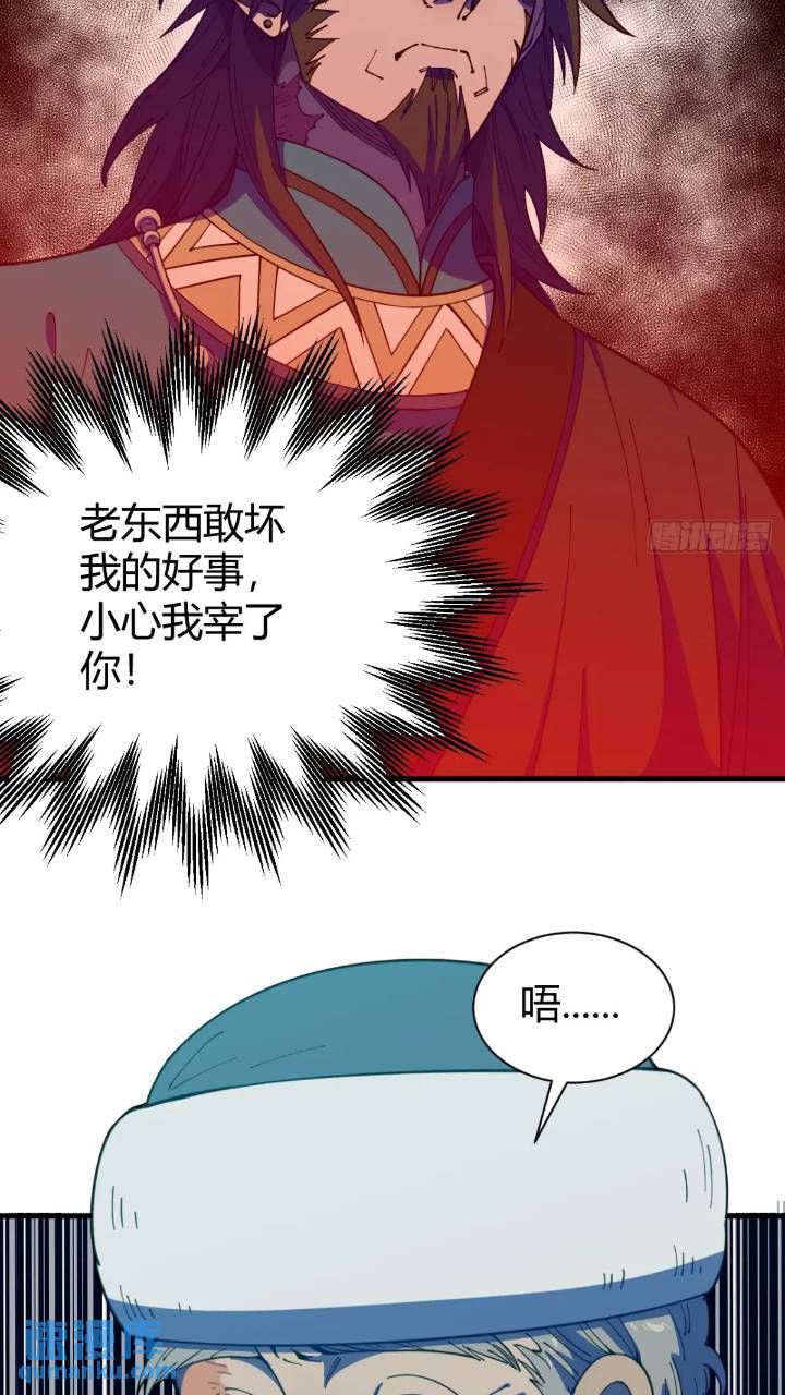 《小心入魔》前往北方雪山 第27页