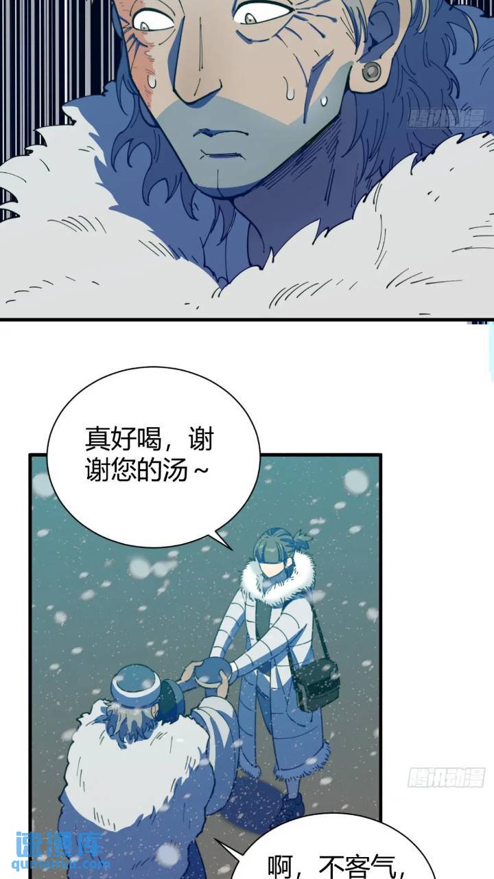 《小心入魔》前往北方雪山 第28页