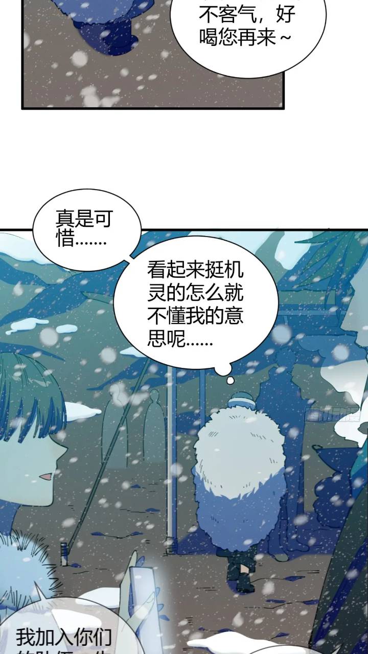 《小心入魔》前往北方雪山 第29页