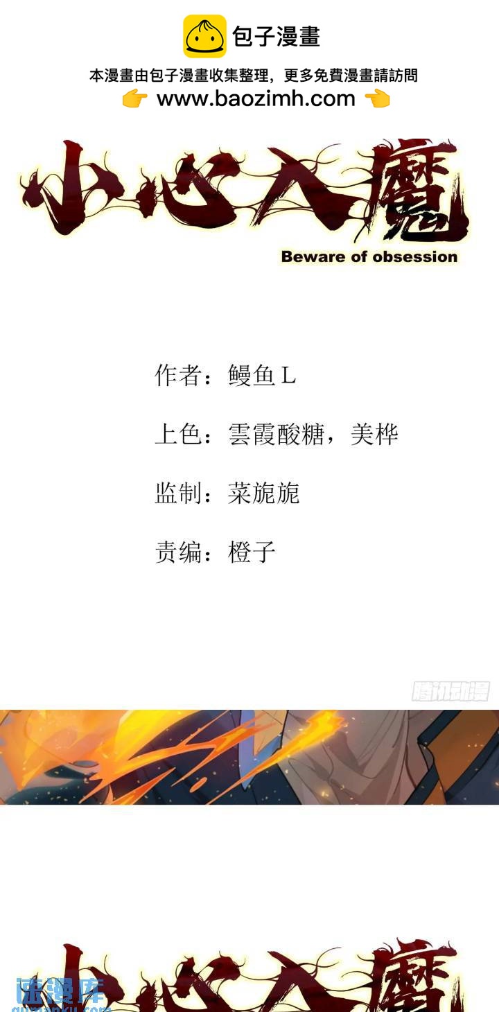《小心入魔》前往北方雪山 第2页