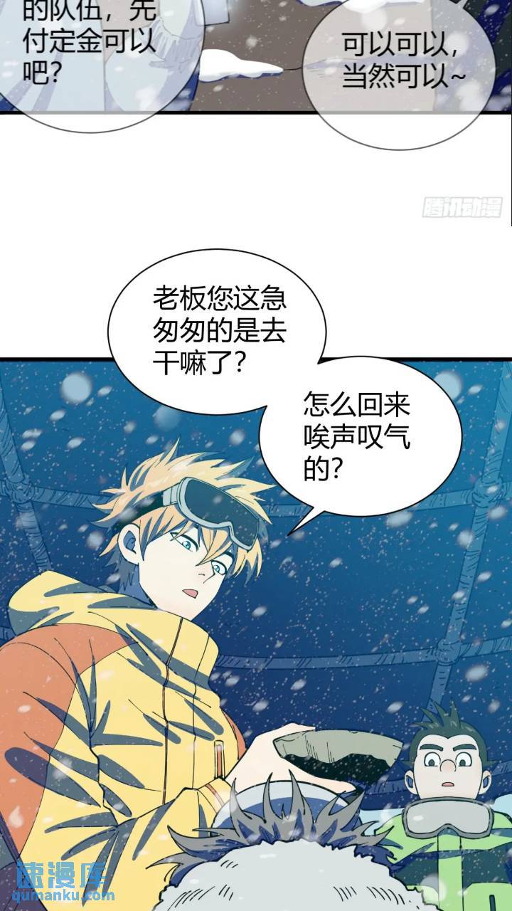 《小心入魔》前往北方雪山 第30页