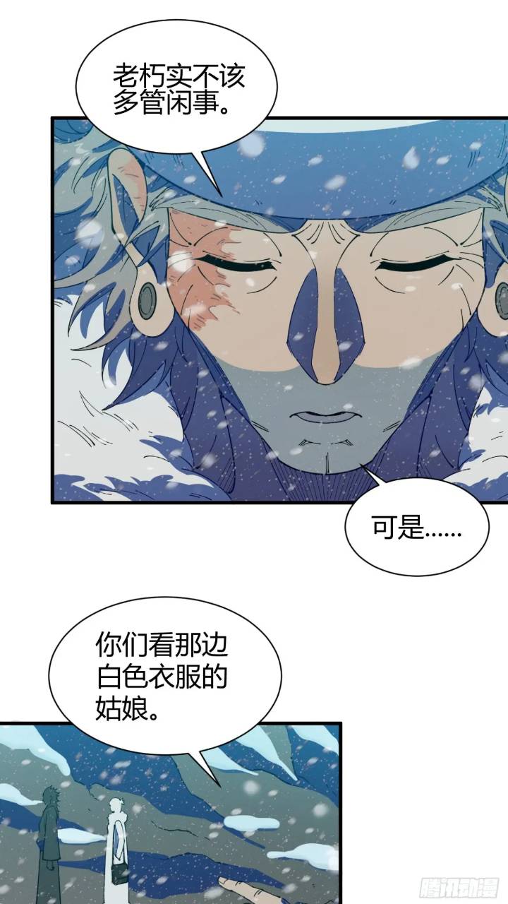 《小心入魔》前往北方雪山 第32页