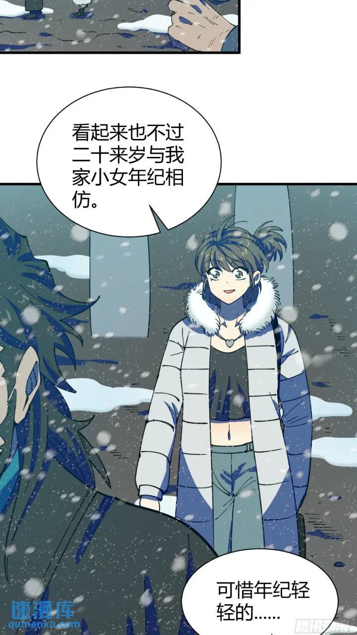 《小心入魔》前往北方雪山 第33页