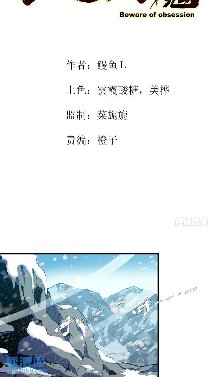 《小心入魔》前往北方雪山 第3页