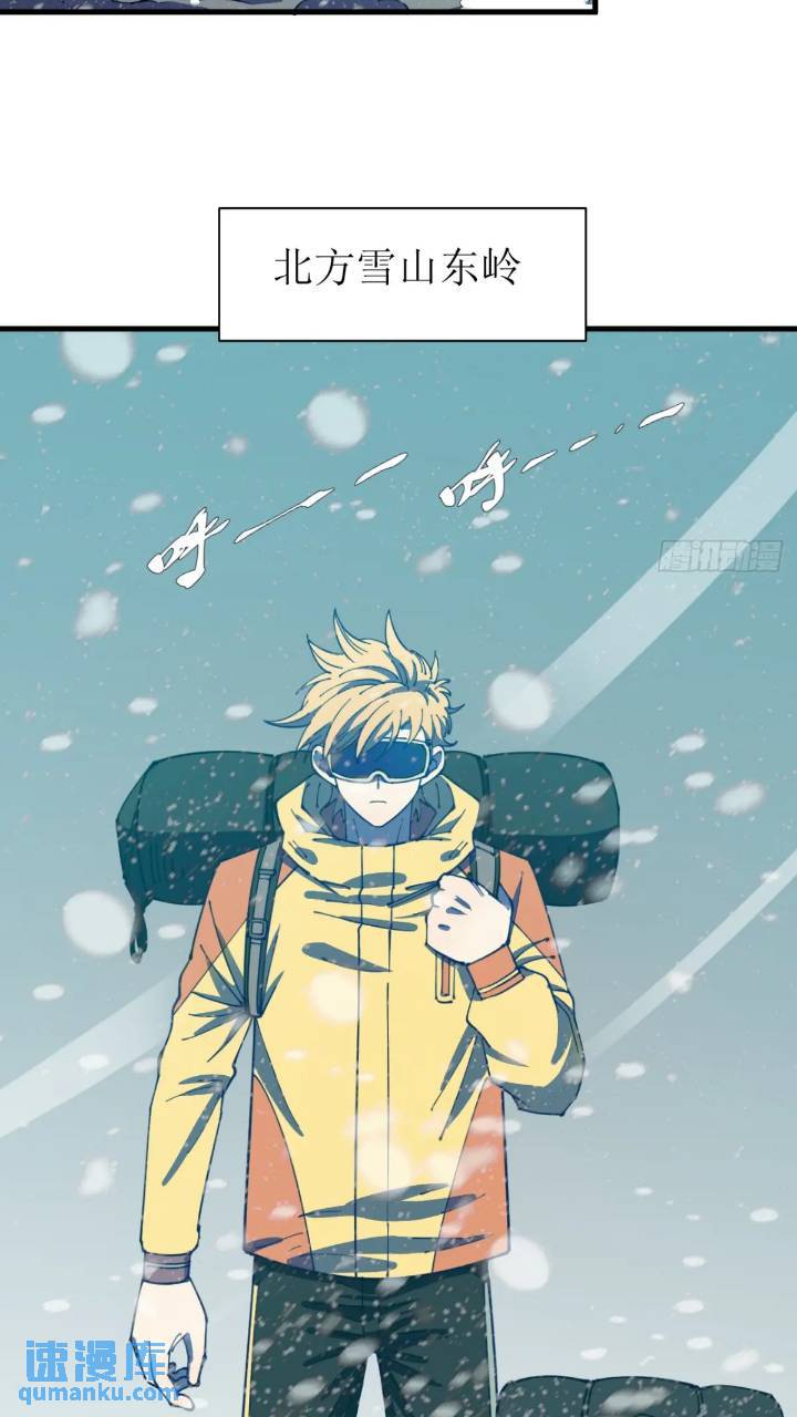 《小心入魔》前往北方雪山 第4页