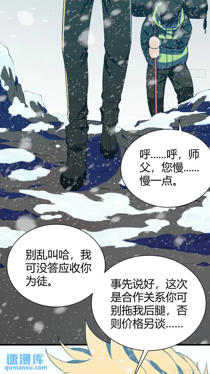 《小心入魔》前往北方雪山 第5页