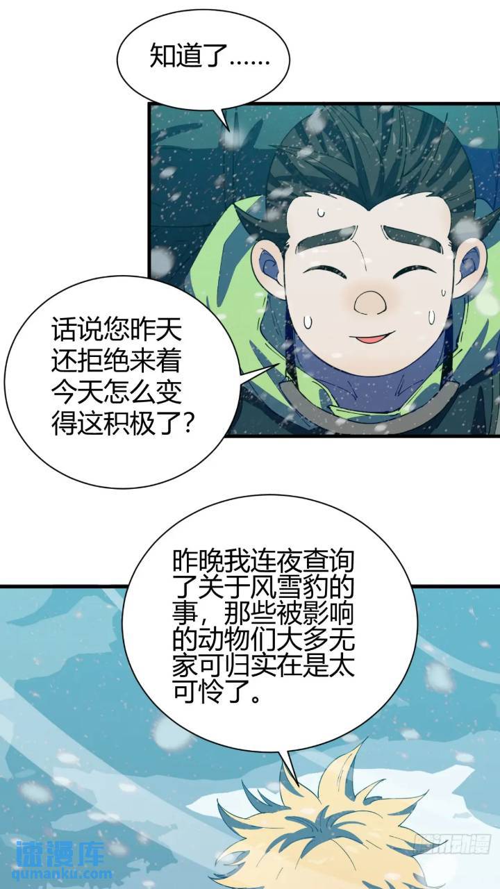 《小心入魔》前往北方雪山 第7页