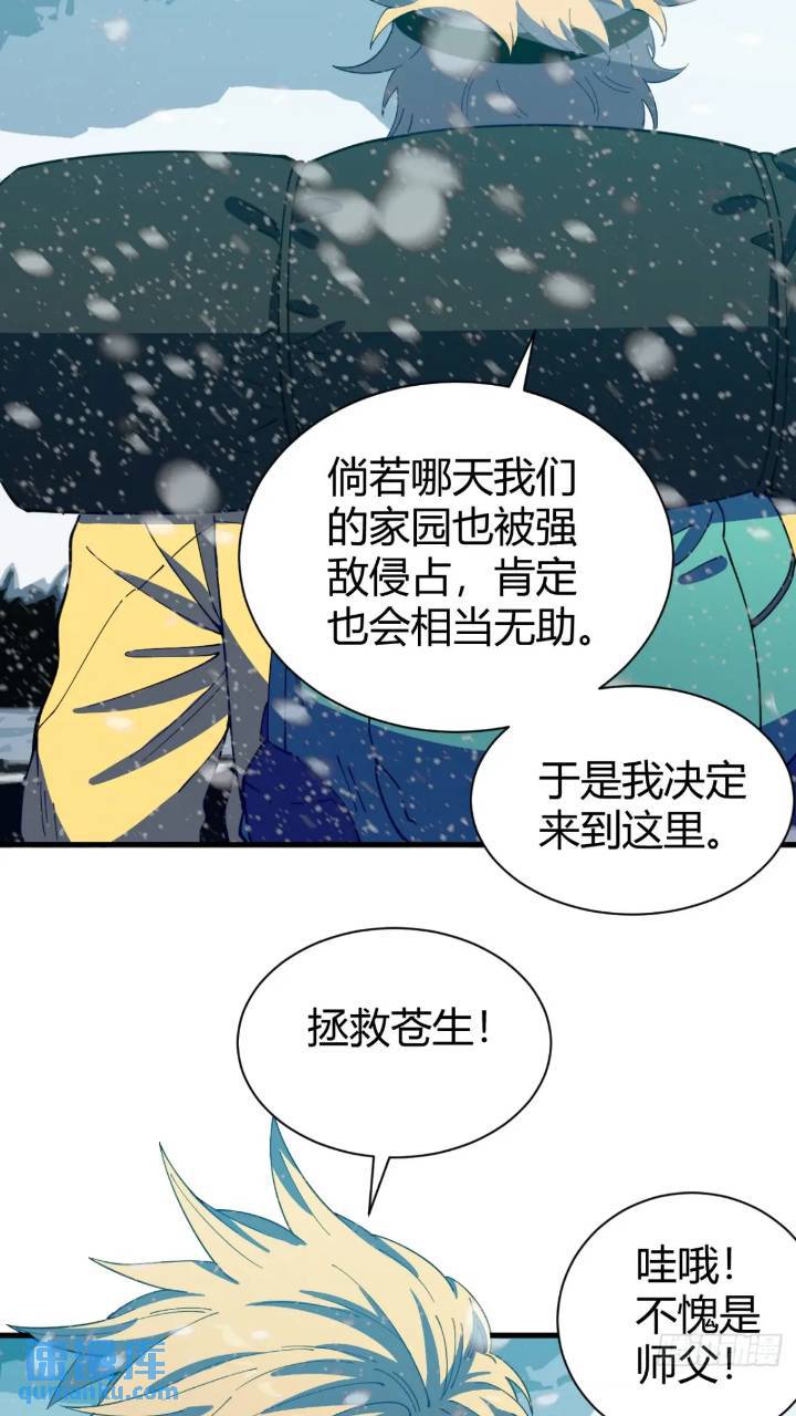 《小心入魔》前往北方雪山 第8页