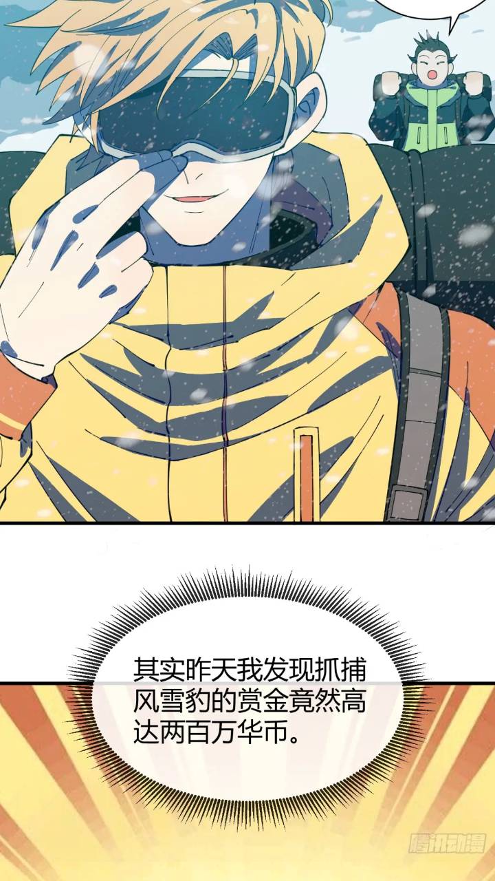 《小心入魔》前往北方雪山 第9页